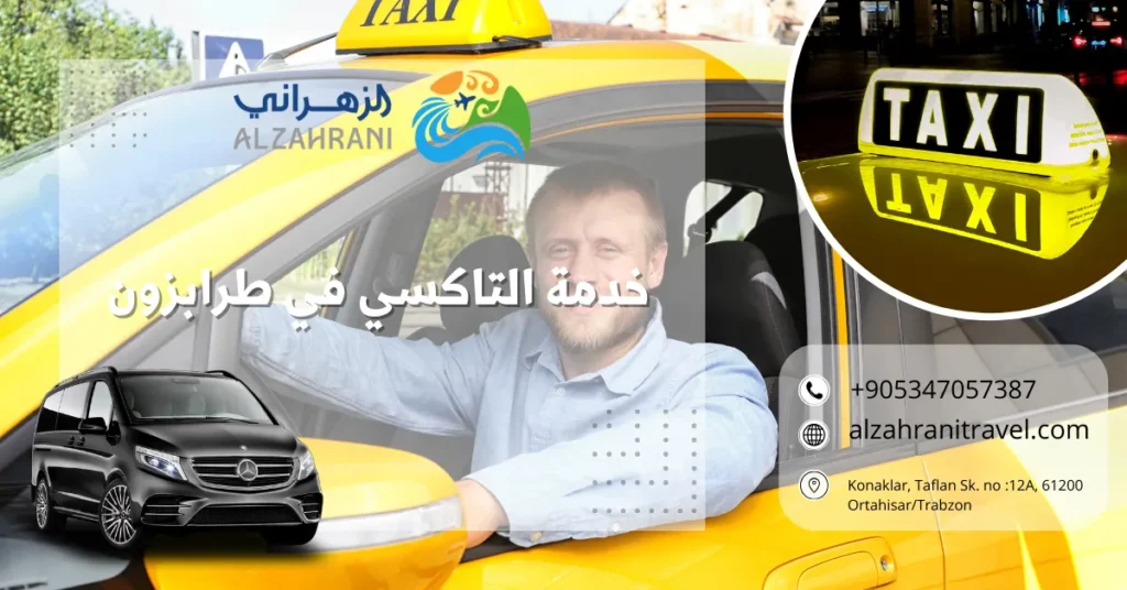 خدمة التاكسي في طرابزون