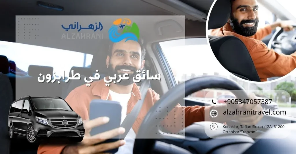 سائق عربي في طرابزون