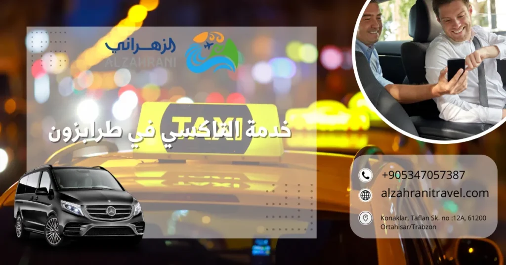 خدمة التاكسي في طرابزون