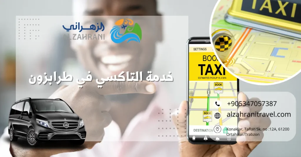 خدمة التاكسي في طرابزون
