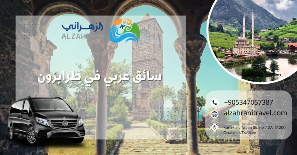 سائق عربي في طرابزون
