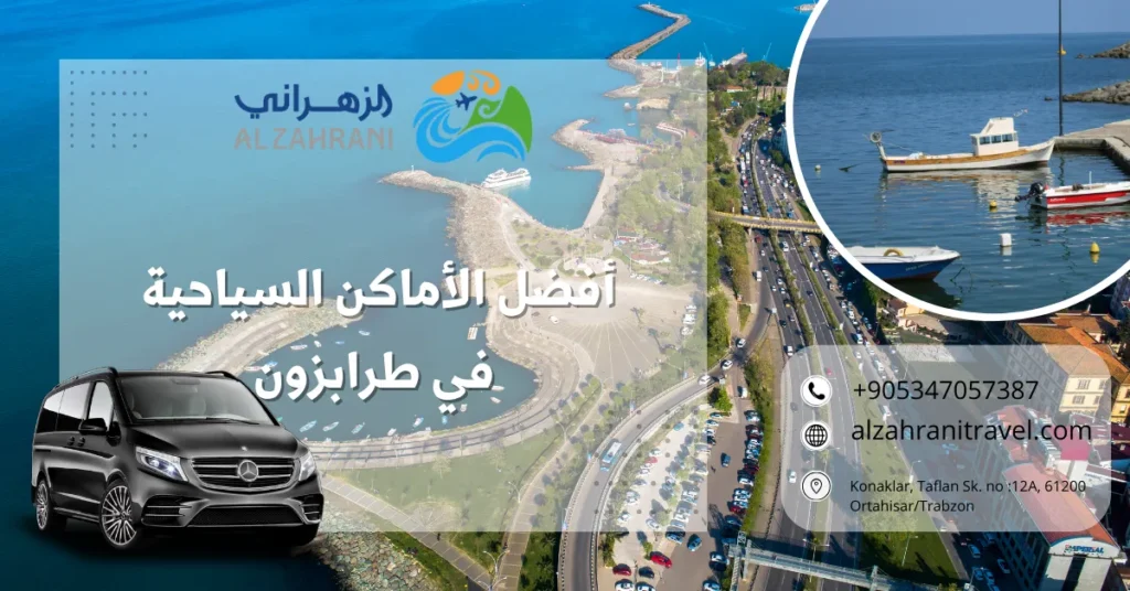 أفضل الأماكن السياحية في طرابزون أفضل الأماكن السياحية في طرابزون