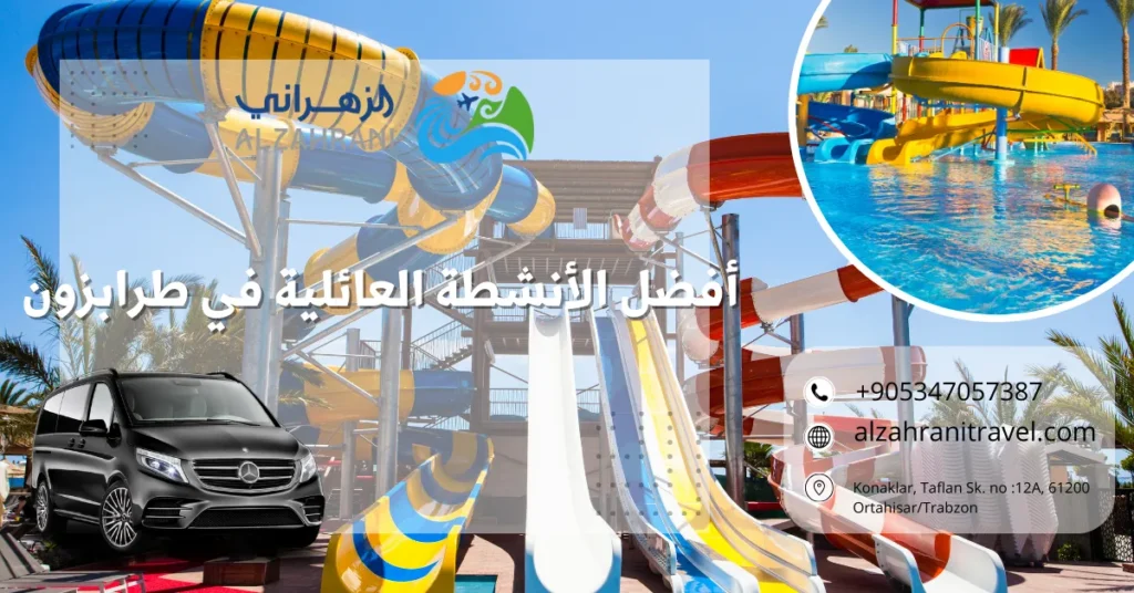 أفضل الأنشطة العائلية في طرابزون