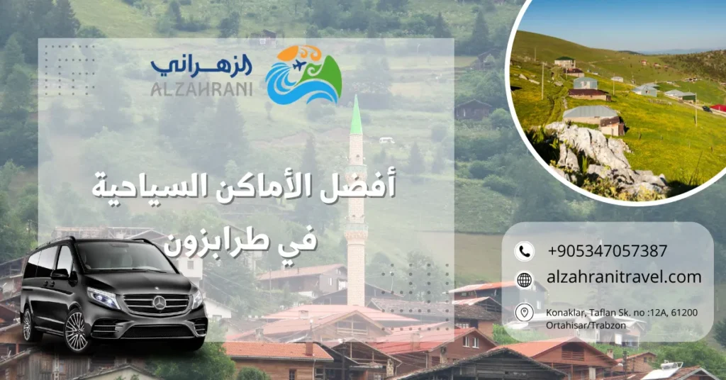 أفضل الأماكن السياحية في طرابزون أفضل الأماكن السياحية في طرابزون