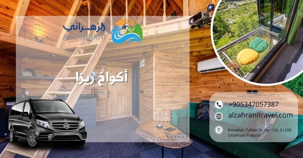 أكواخ ريزا