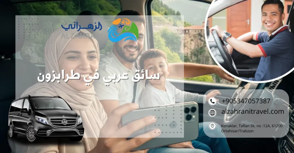 سواق عربي في طرابزون
