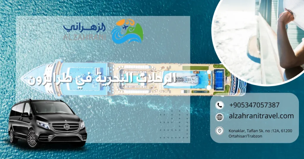 الرحلات البحرية في طرابزون الرحلات البحرية في طرابزون