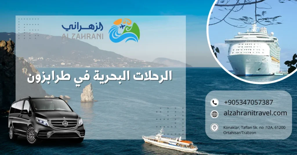 الرحلات البحرية في طرابزون الرحلات البحرية في طرابزون