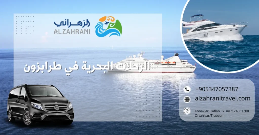 الرحلات البحرية في طرابزون الرحلات البحرية في طرابزون