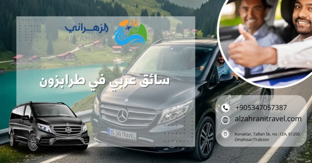 سواق عربي في طرابزون