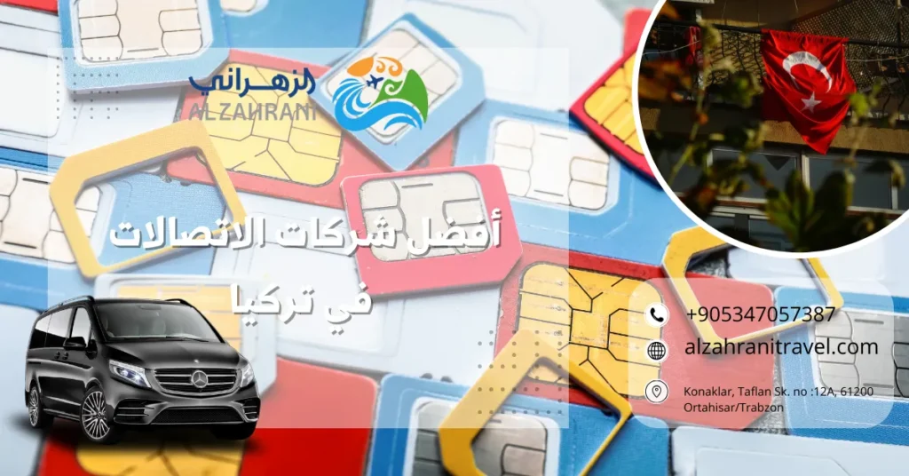 شركات الاتصالات في تركيا