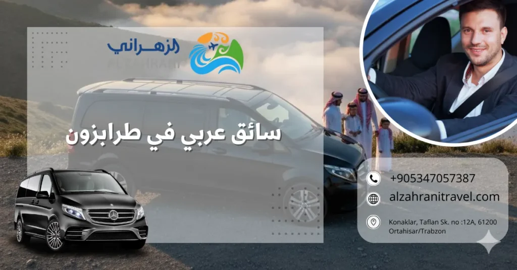 سواق عربي في طرابزون
