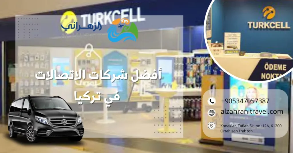 شركات الاتصالات في تركيا