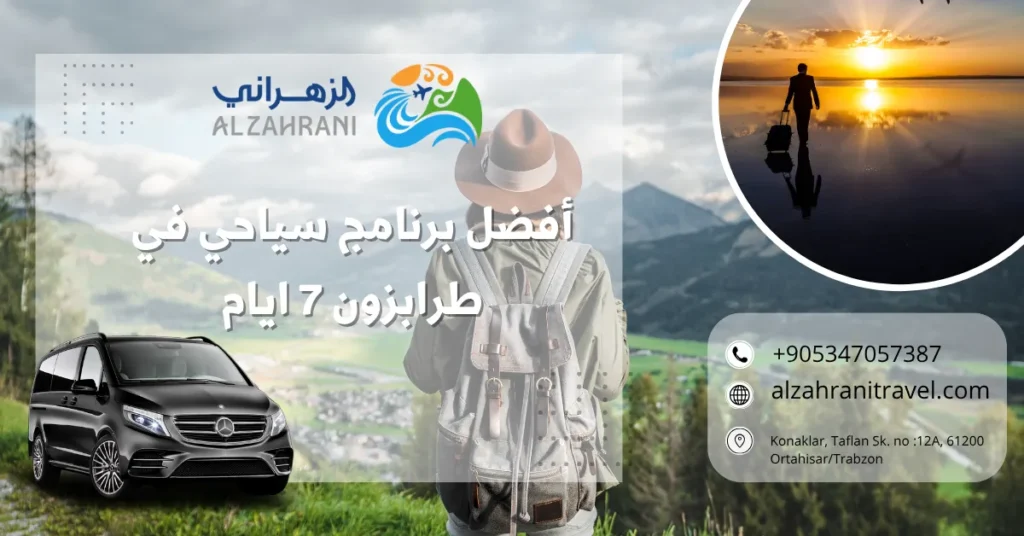 أفضل برنامج سياحي في طرابزون 7 ايام أفضل برنامج سياحي في طرابزون 7 ايام