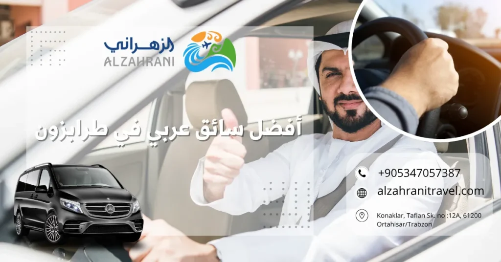 أفضل سائق عربي في طرابزون