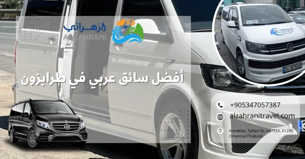 أفضل سائق عربي في طرابزون