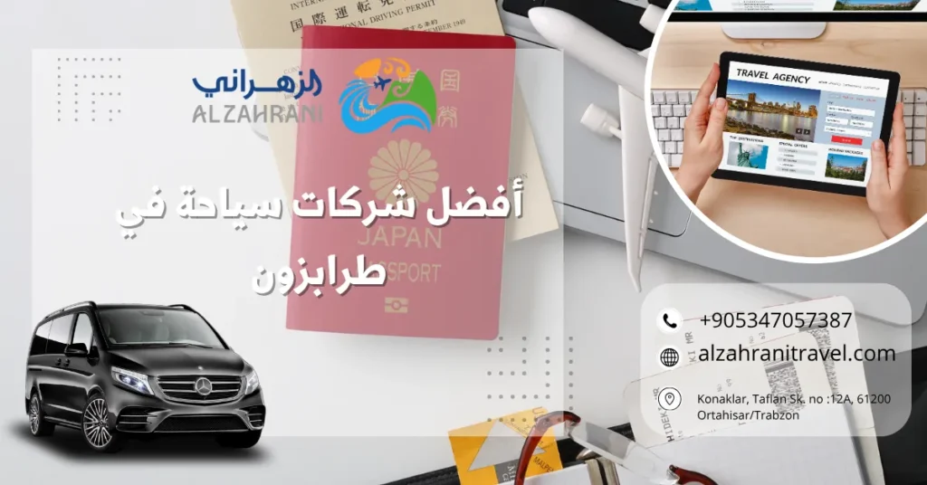 أفضل شركات سياحة في طرابزون أفضل شركات سياحة في طرابزون