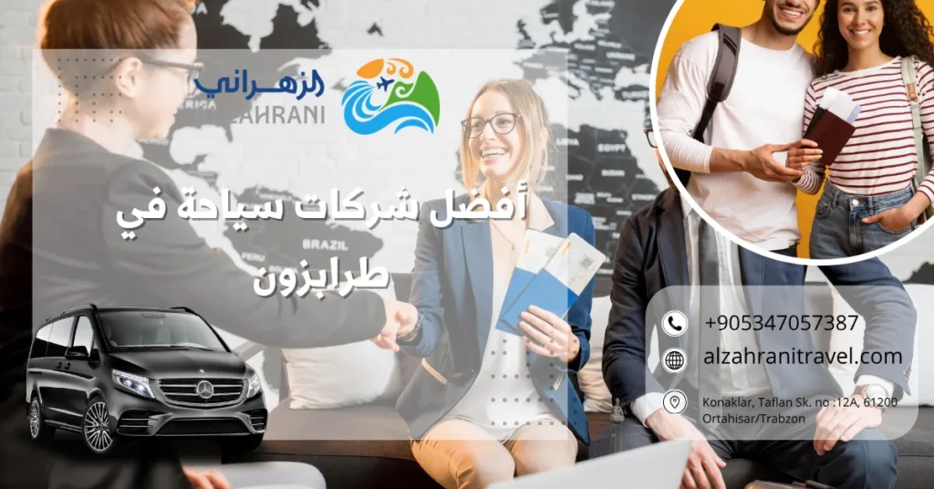 أفضل شركات سياحة في طرابزون أفضل شركات سياحة في طرابزون