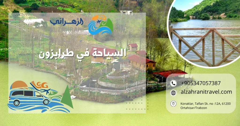 السياحة في طرابزون