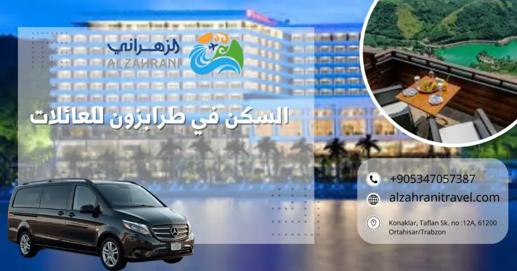 السكن في طرابزون للعائلات