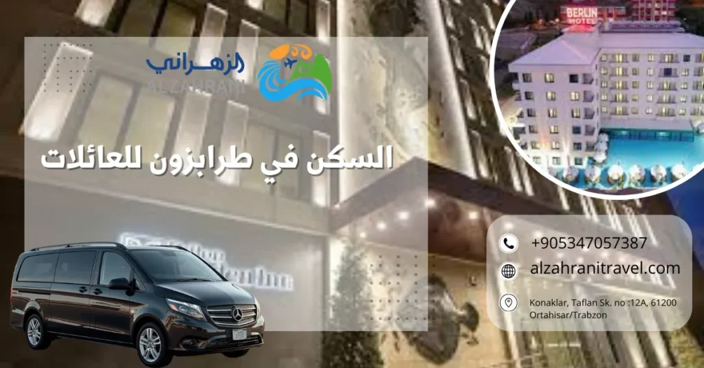 السكن في طرابزون للعائلات