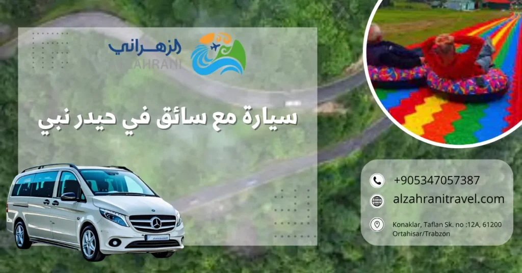 سيارة مع سائق في حيدر نبي سيارة مع سائق في حيدر نبي