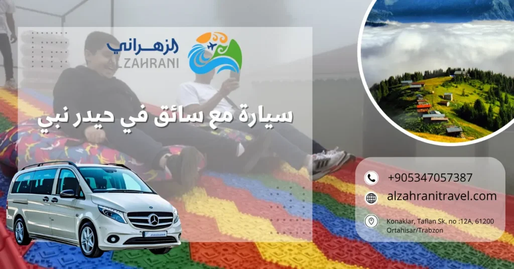 سيارة مع سائق في حيدر نبي سيارة مع سائق في حيدر نبي