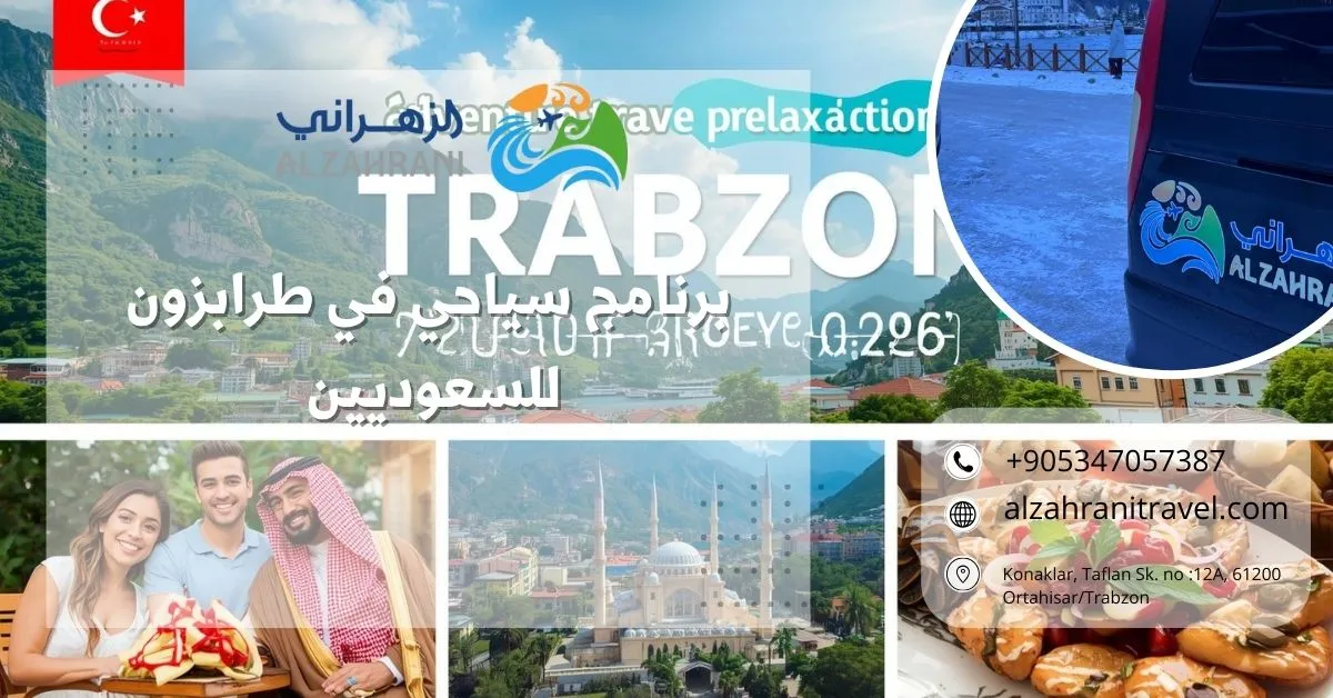 برنامج سياحي في طرابزون للسعوديين