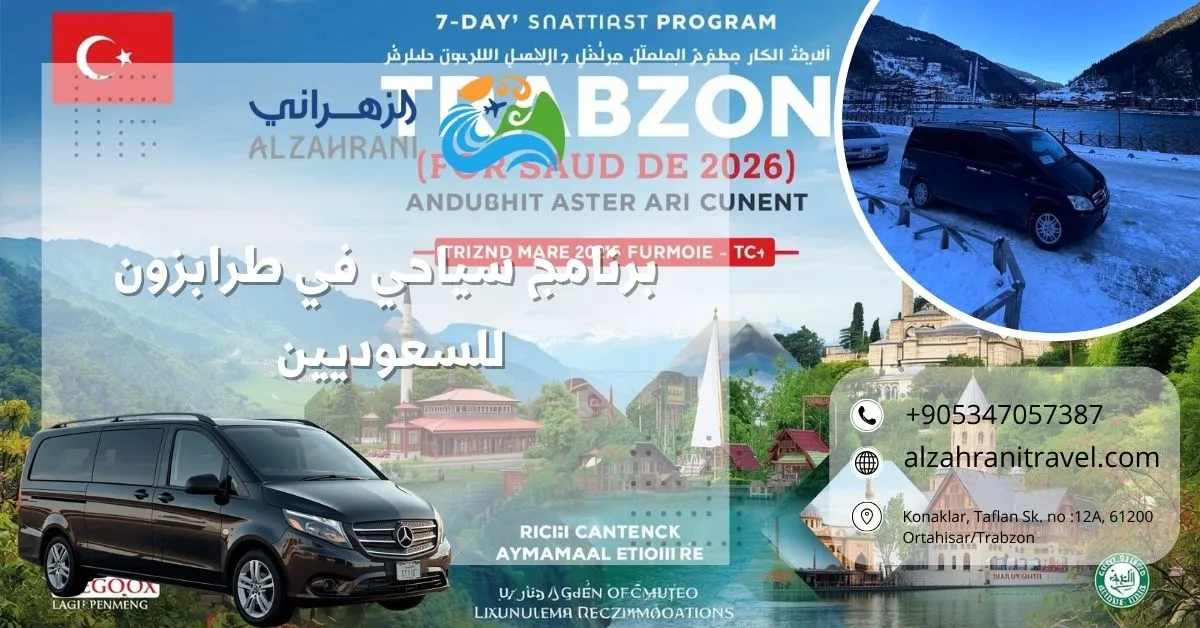 برنامج سياحي في طرابزون للسعوديين