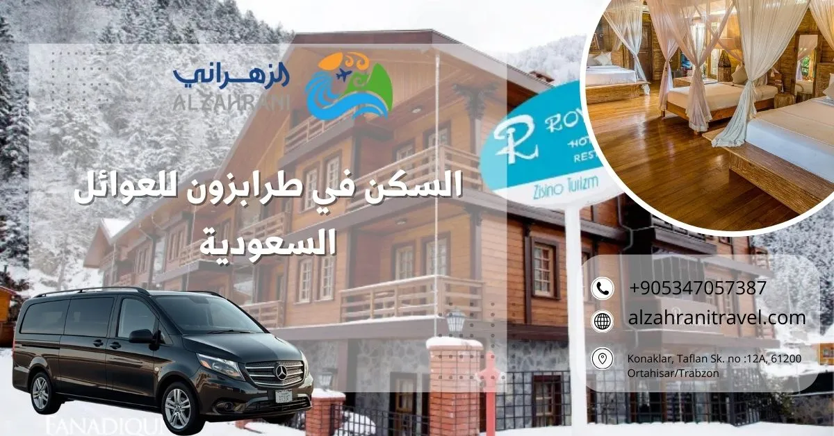 السكن في طرابزون للعوائل السعودية
