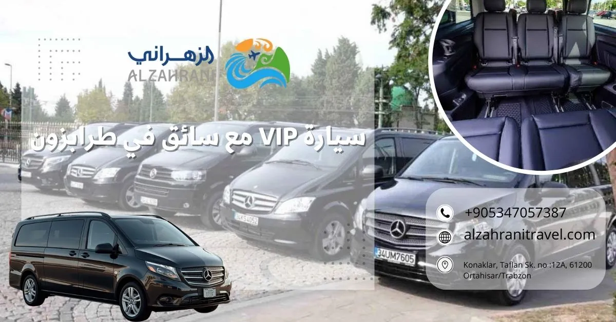 سيارة VIP مع سائق في طرابزون