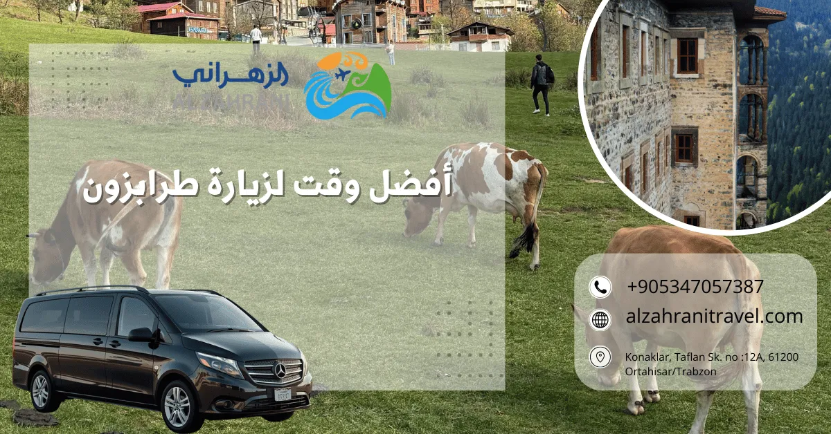 أفضل وقت لزيارة طرابزون