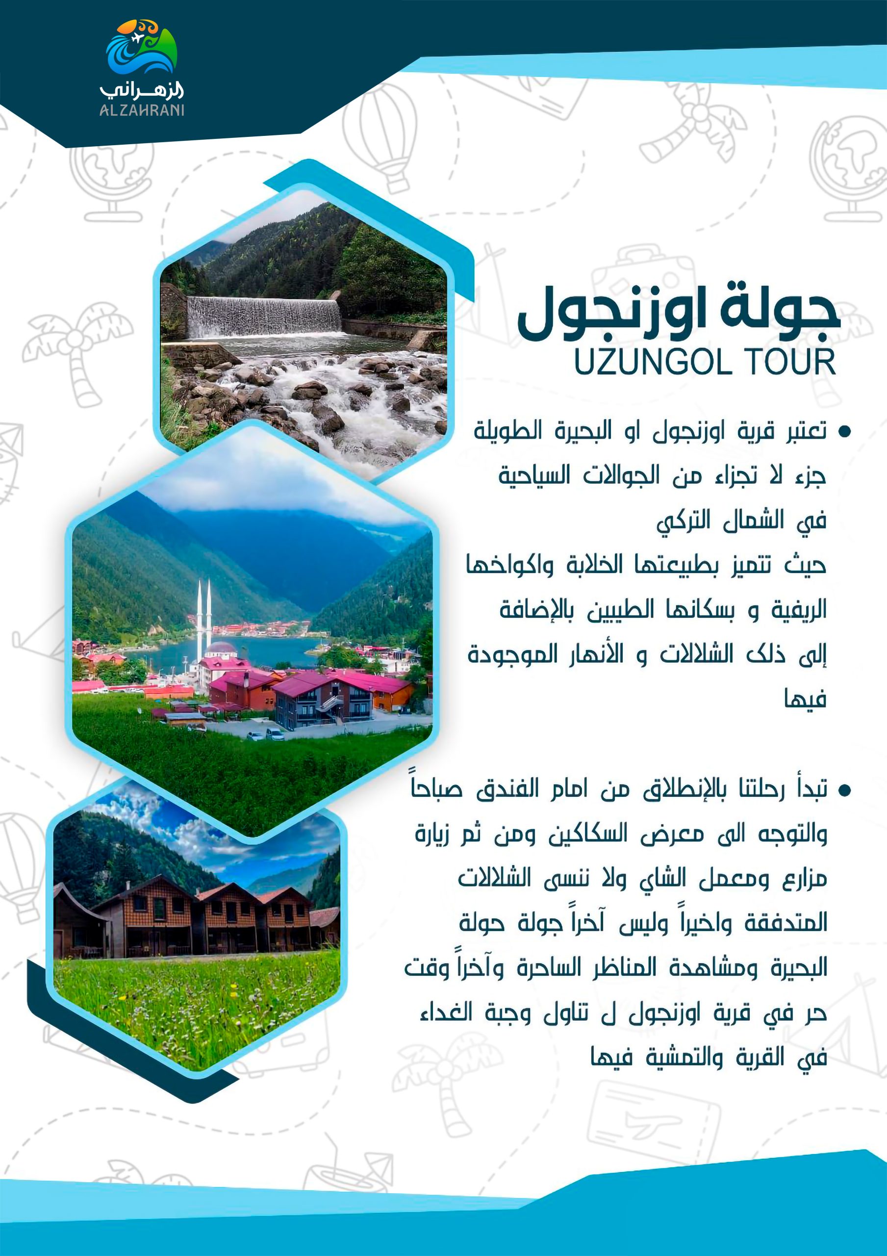 جولات  السياحية