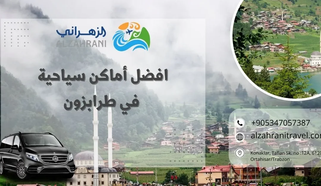 افضل أماكن سياحية في طرابزون
