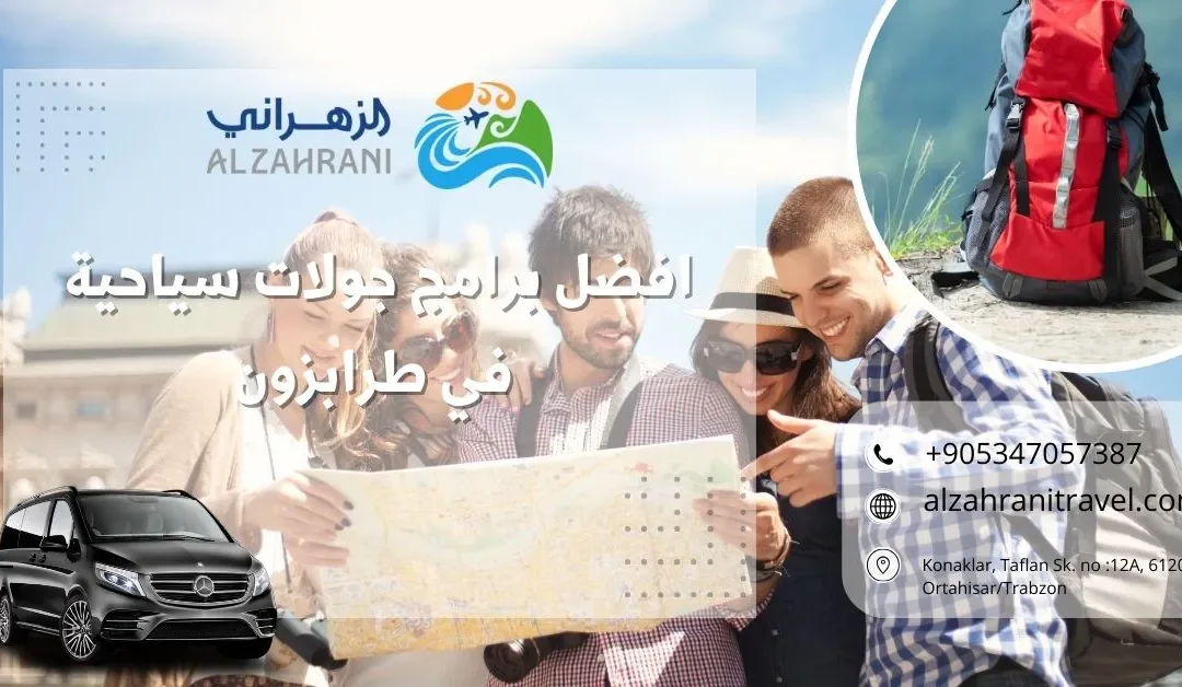 افضل برامج جولات سياحية في طرابزون