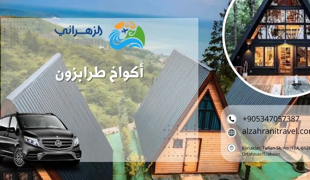 استكشاف جمال الطبيعة في أكواخ طرابزون الساحرة
