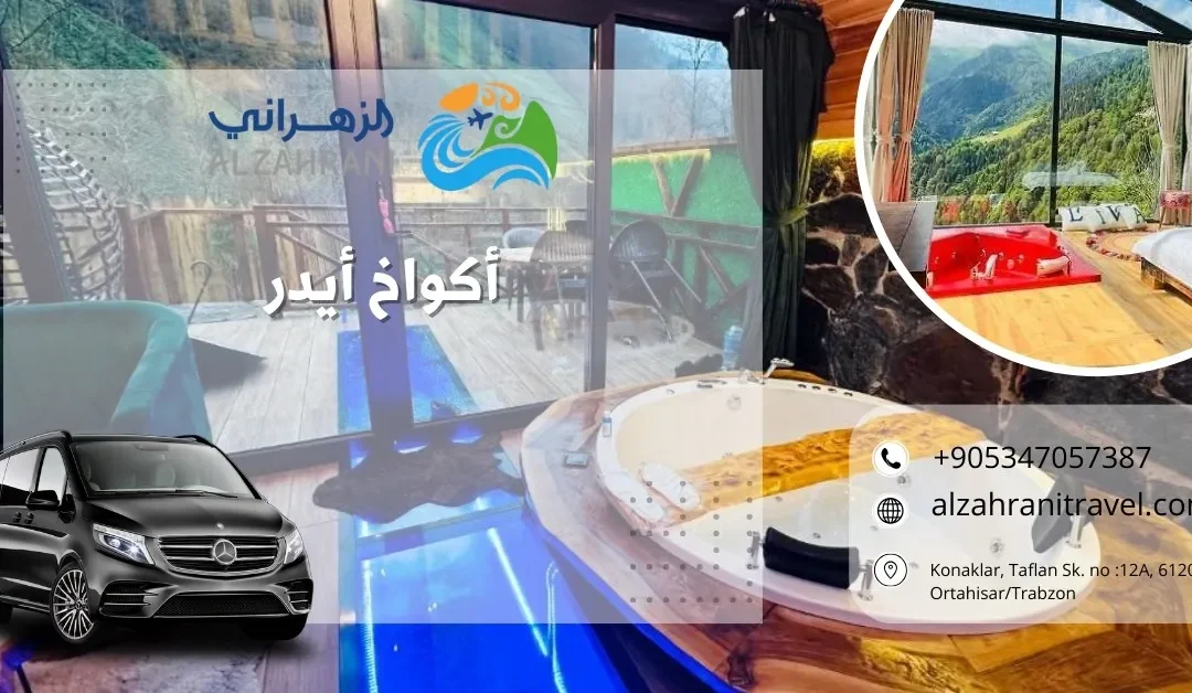 أفضل أكواخ أيدر المطلة على الطبيعة الخلابة – دليلك للإقامة المثالية