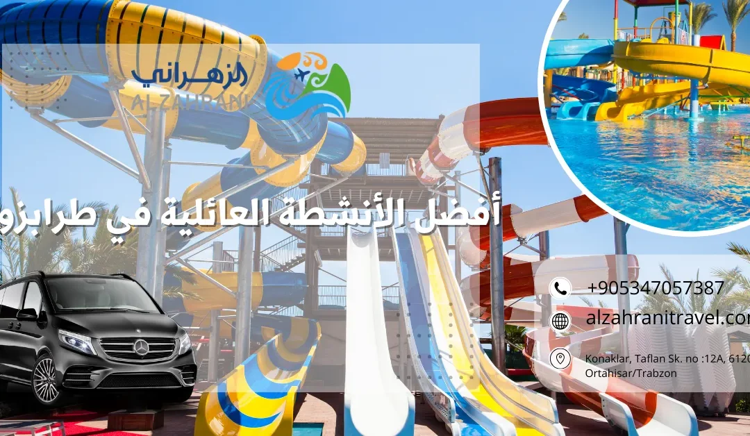 أفضل الأنشطة العائلية في طرابزون: دليلكم لرحلة لا تُنسى مع أحبائكم