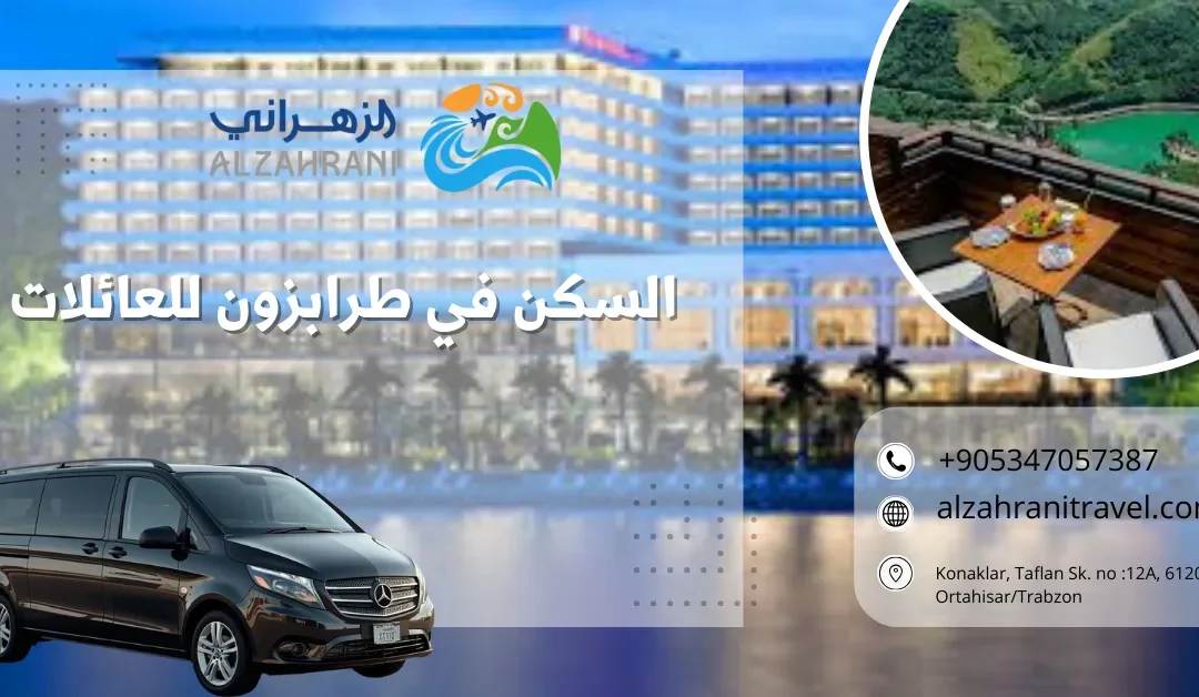 السكن في طرابزون للعائلات