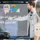 أسعار السيارات مع سائق في طرابزون 2026