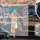 أسعار سيارة VIP مع سائق في طرابزون 2026 – دليل شامل