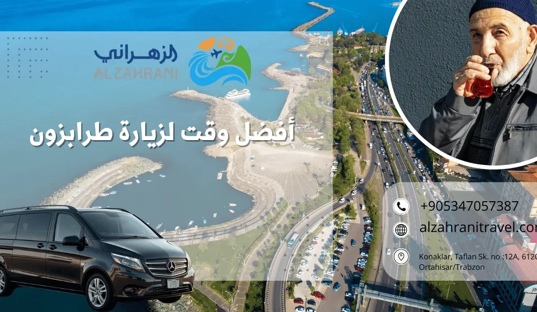 أفضل وقت لزيارة طرابزون