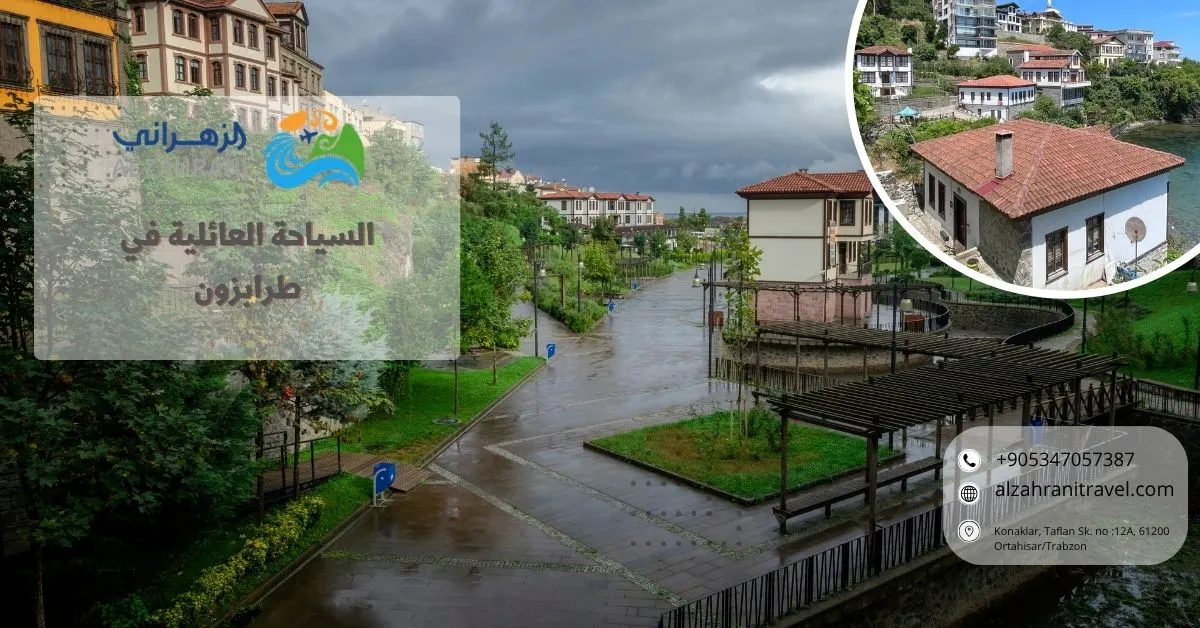 السياحة العائلية في طرابزون السياحة العائلية في طرابزون