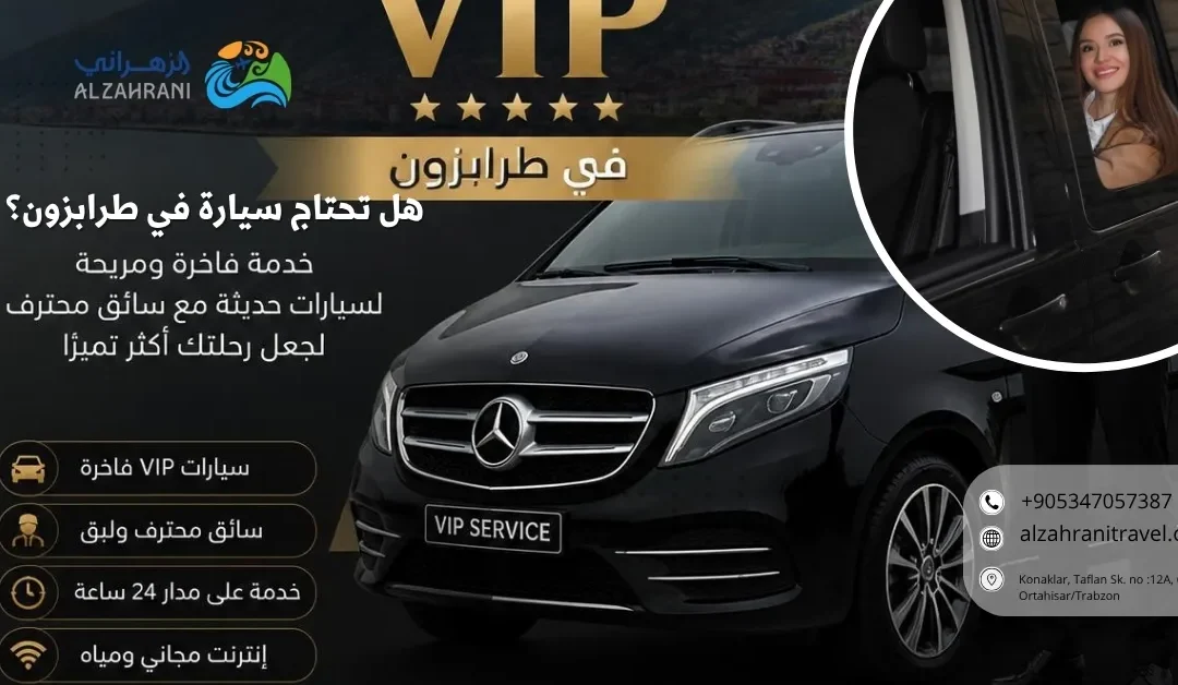 هل تحتاج سيارة في طرابزون؟ متى تكون ضرورية ومتى يمكنك الاستغناء عنها؟