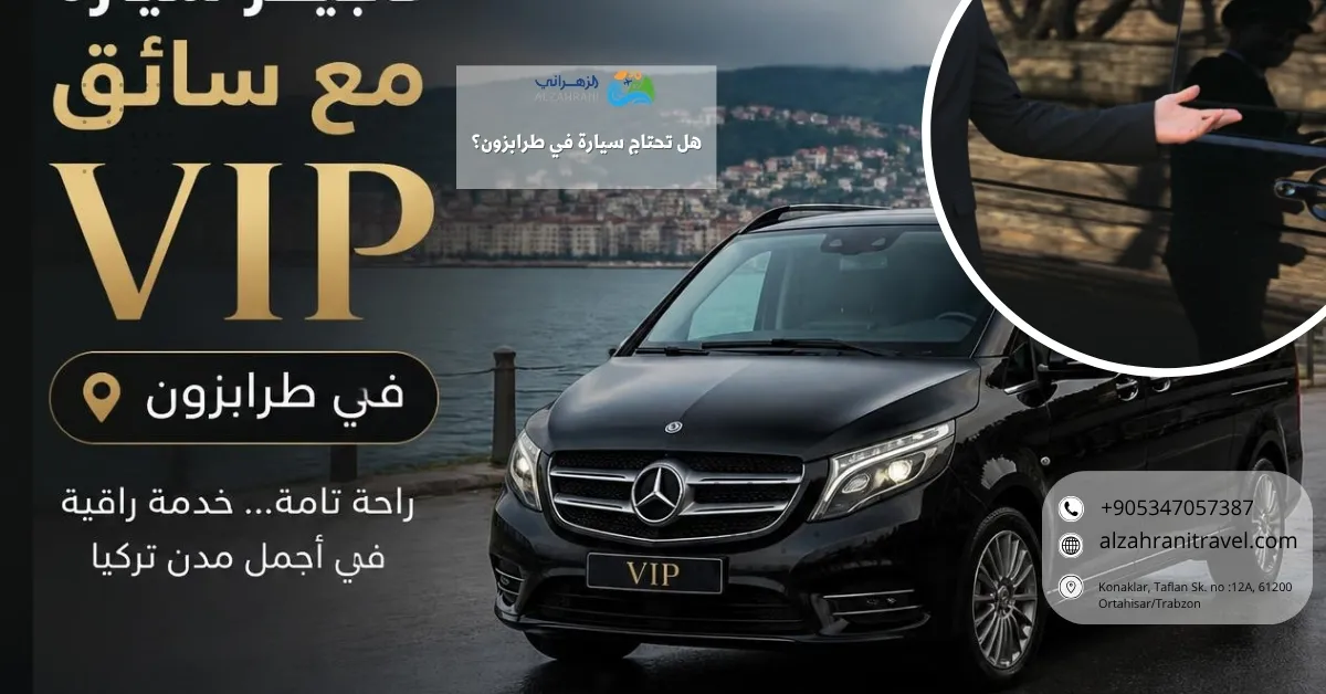 هل تحتاج سيارة في طرابزون؟