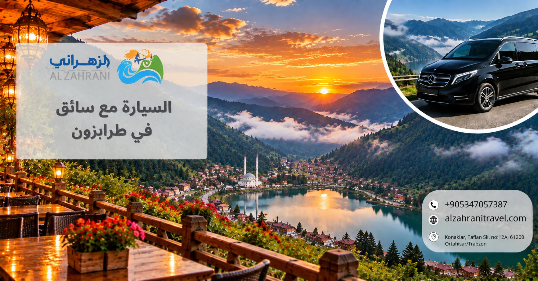 هل تحتاج سيارة مع سائق في طرابزون