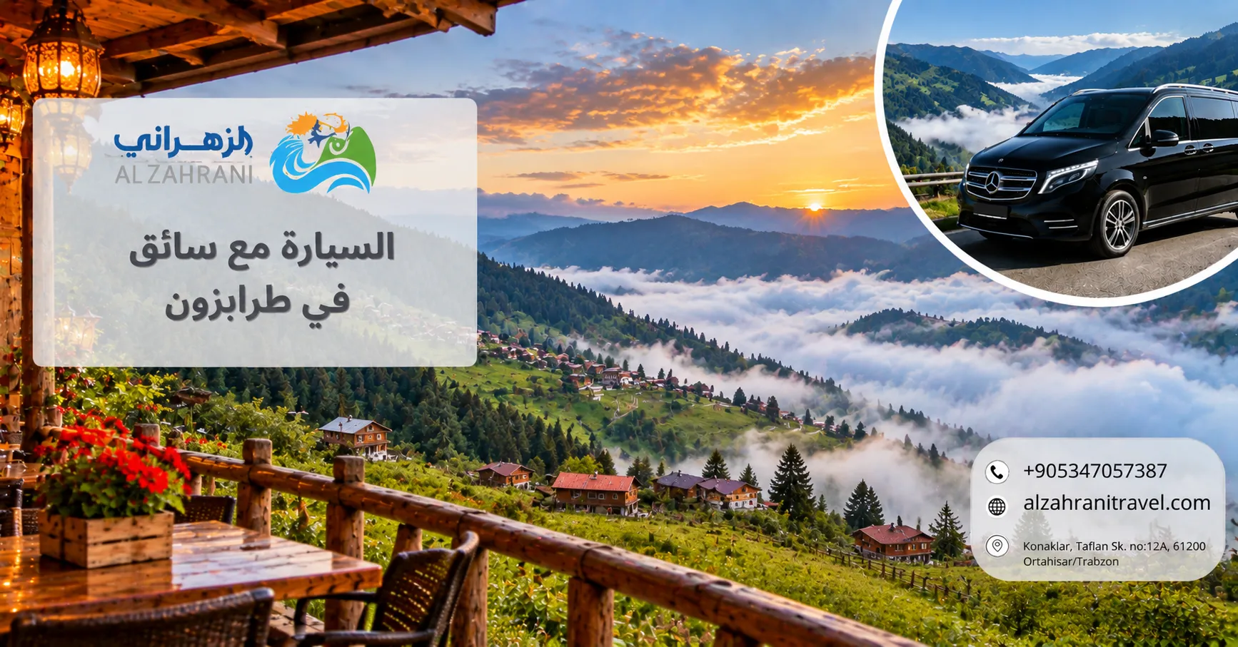 هل تحتاج سيارة مع سائق في طرابزون