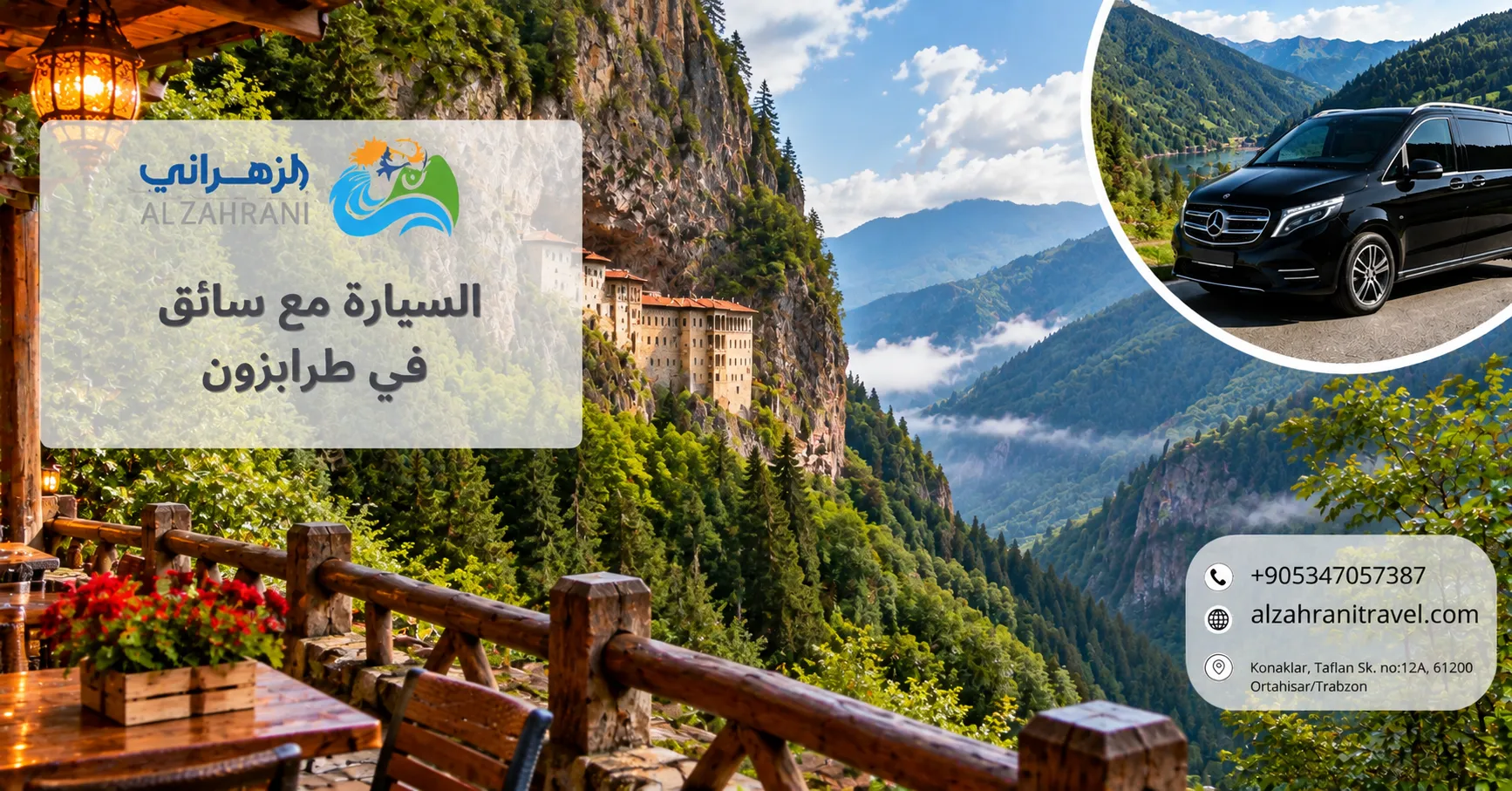 هل تحتاج سيارة مع سائق في طرابزون